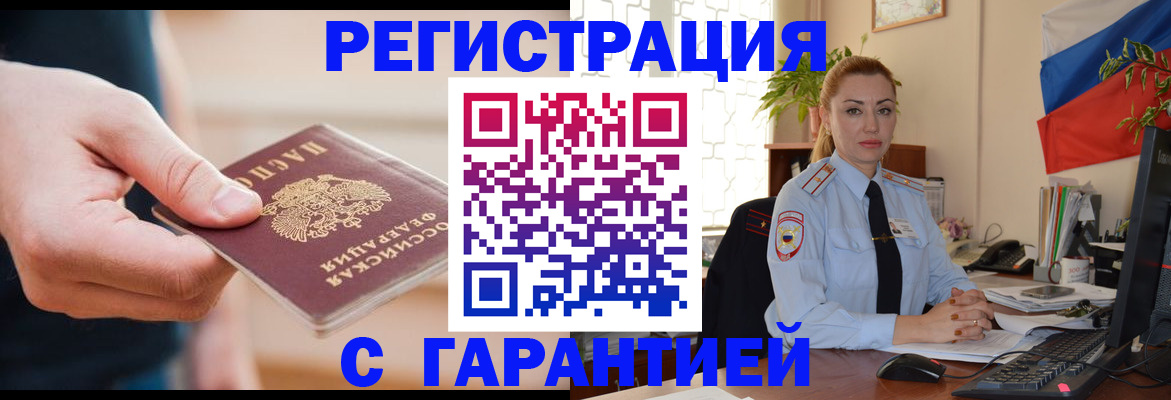 временная регистрация гарантия в Острогожске