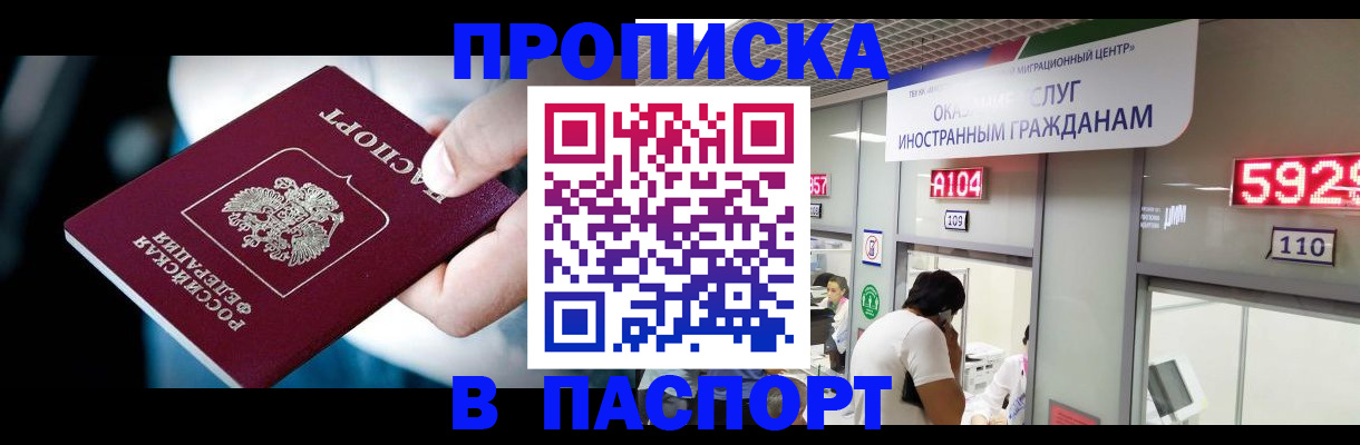 временная прописка в Острогожске