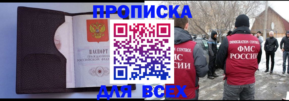 прописка в Острогожске