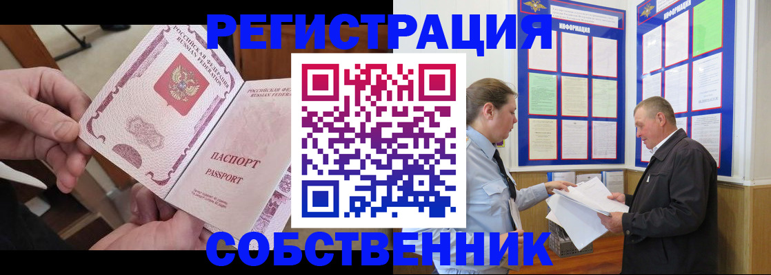 прописка от собственника в Острогожске