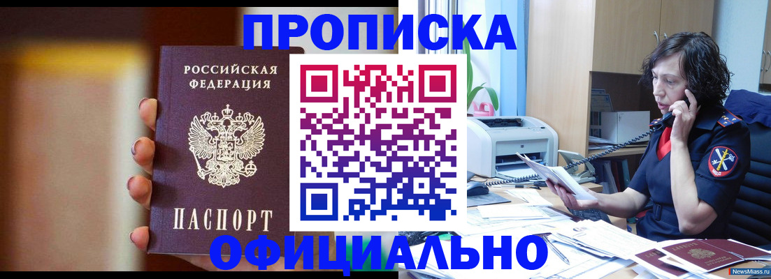 прописка ребенка в Острогожске